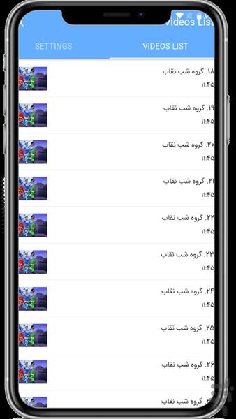 کارتون گروه شب نقاب - Image screenshot of android app