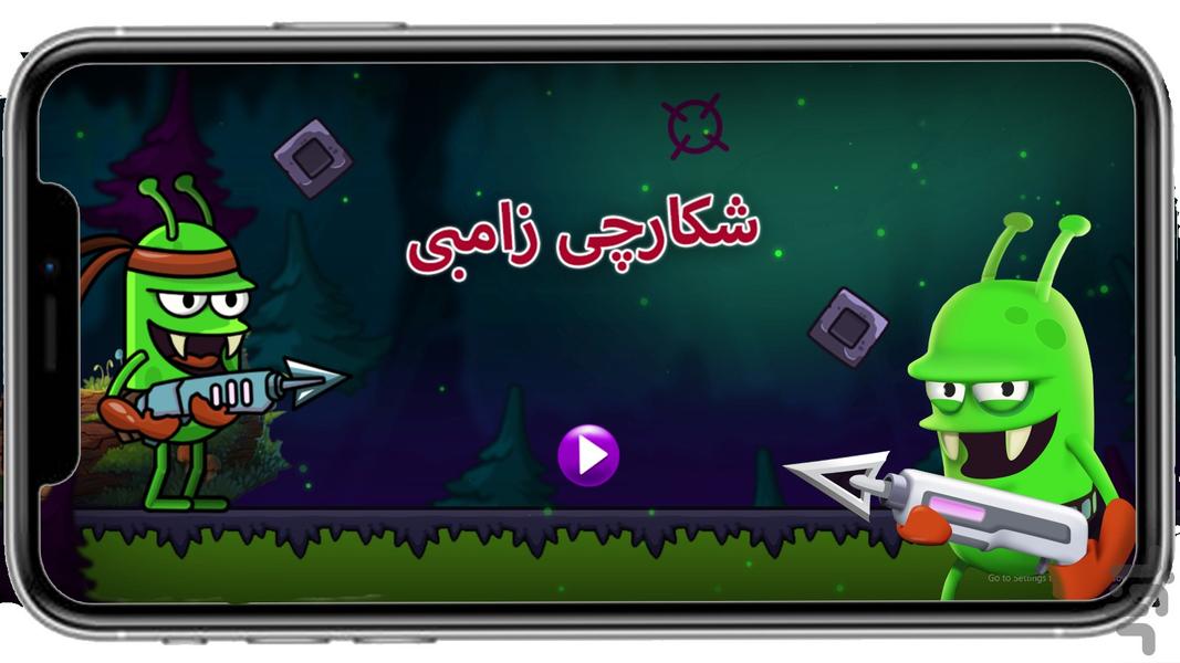 شکارچی زامبی - Gameplay image of android game