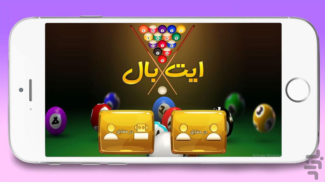 8 ball game - Gameplay image of android game