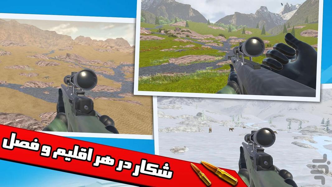 بازی شکار حیوانات - Gameplay image of android game