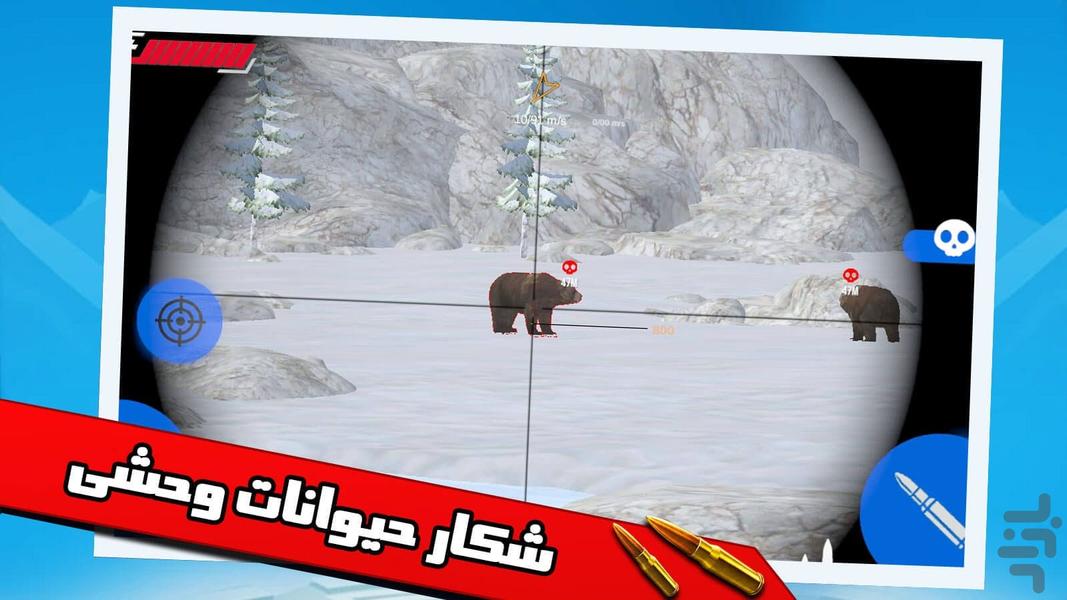 بازی شکار حیوانات - Gameplay image of android game