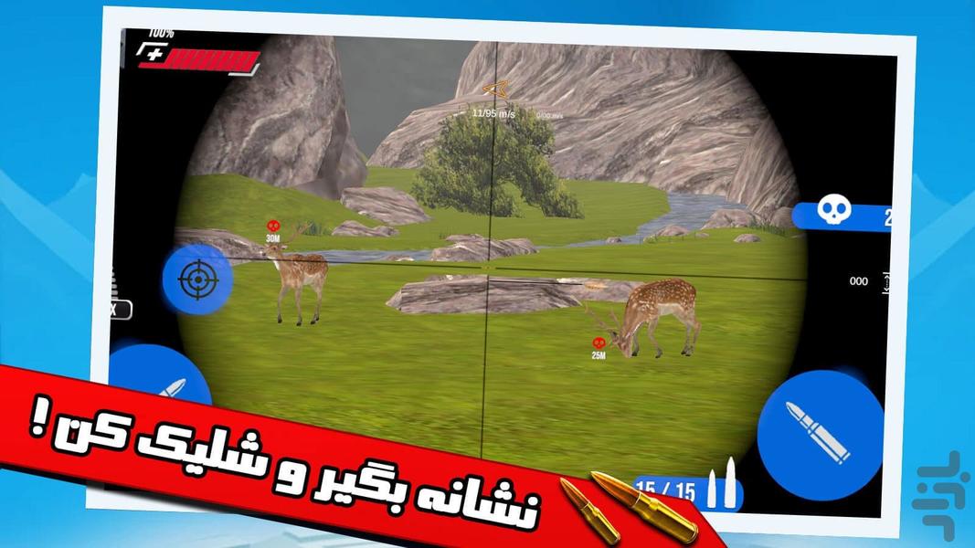 بازی شکار حیوانات - Gameplay image of android game