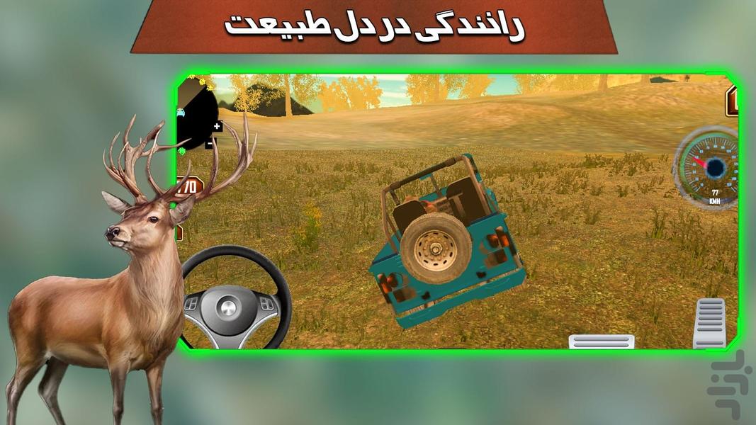 بازی شکارچی حیوانات - عکس بازی موبایلی اندروید