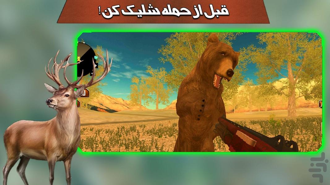 بازی شکارچی حیوانات - عکس بازی موبایلی اندروید