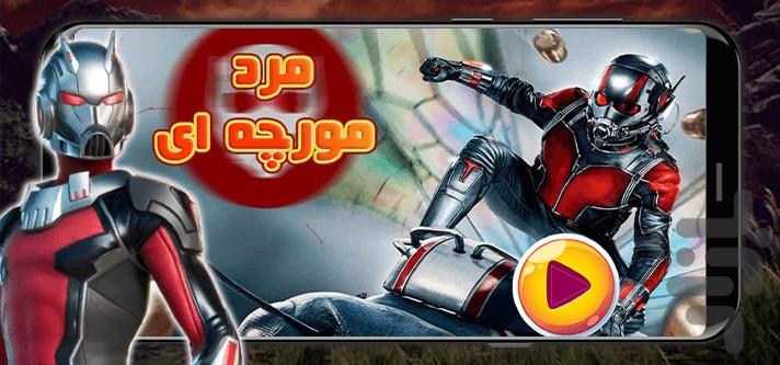 Game Ant Man - Gameplay image of android game