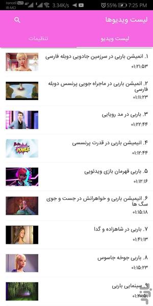 کارتون باربی - Image screenshot of android app