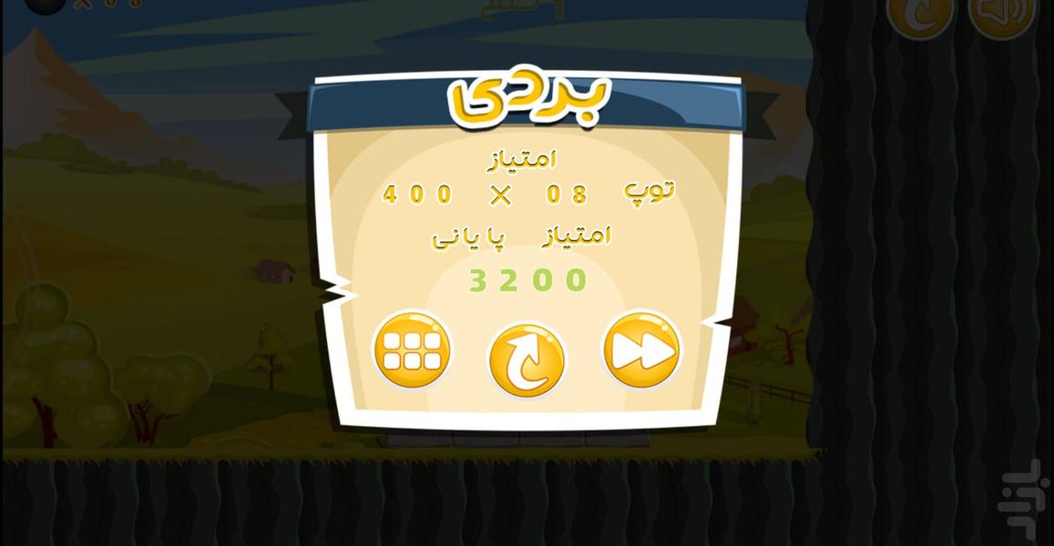 پرتاب توپ - Gameplay image of android game