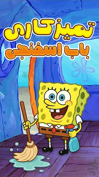 SpongeBob Clean House - Gameplay image of android game