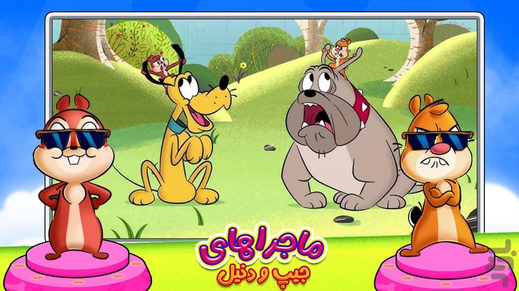 کارتون ماجراهای چیپ و دیل - Gameplay image of android game