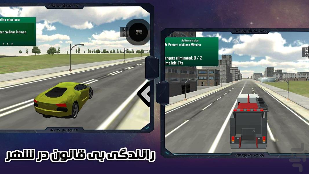 بازی ماموریت نجات شهر - Gameplay image of android game