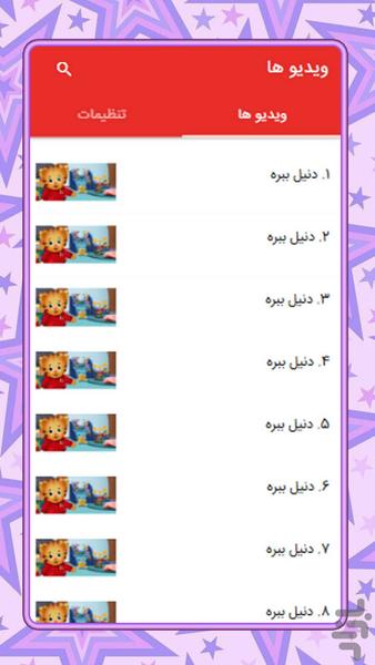 Daniel Tigers Neighborhood - Gameplay image of android game