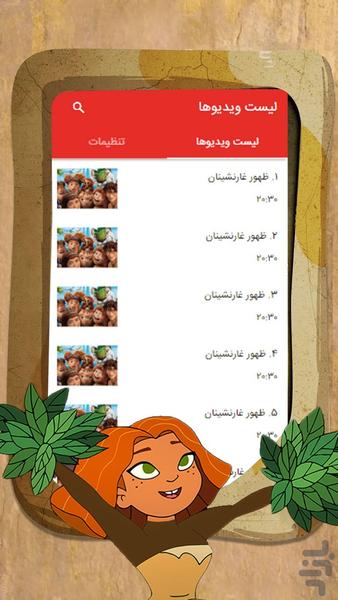 کارتون ظهور غارنشینان - Gameplay image of android game