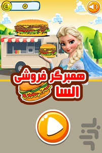 Elsa hamburger shop - Gameplay image of android game
