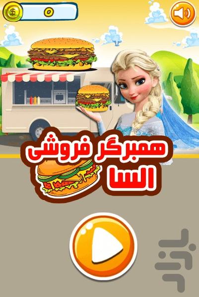 Elsa hamburger shop - Gameplay image of android game