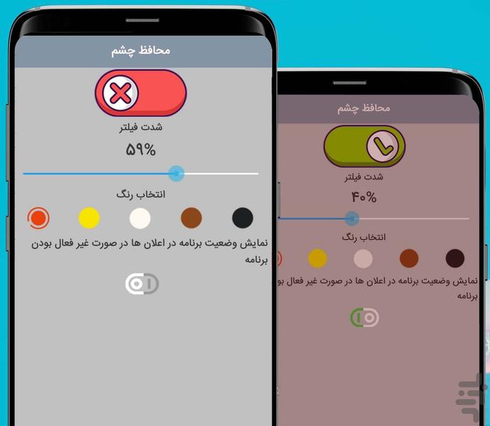 محافظ چشم - Image screenshot of android app