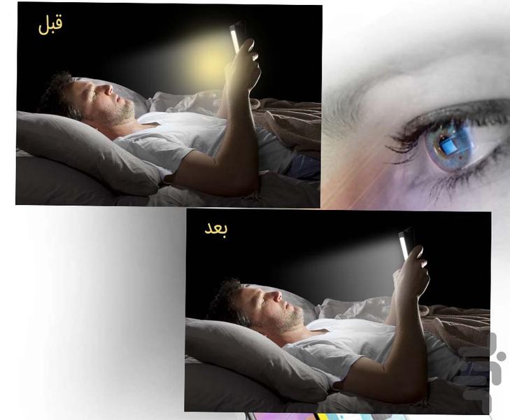 BlueLight Eyes Protect - Image screenshot of android app