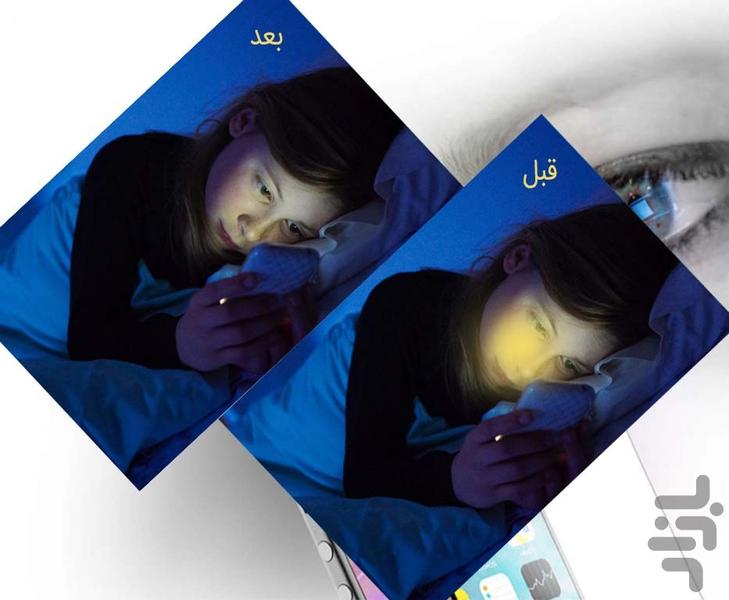 BlueLight Eyes Protect - Image screenshot of android app