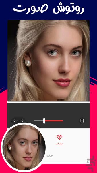 Face retouching - Image screenshot of android app