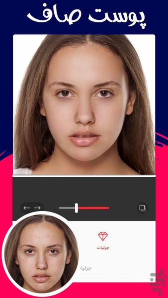 Face retouching - Image screenshot of android app