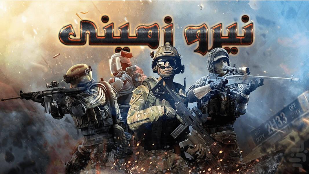 بازی تفنگی نیرو زمینی - Gameplay image of android game