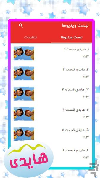 کارتون هایدی - عکس بازی موبایلی اندروید