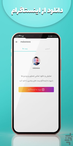 دانلود از اینستاگرام - عکس برنامه موبایلی اندروید