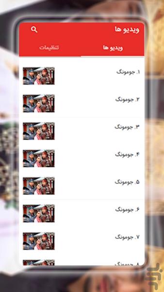 Jumong - Image screenshot of android app