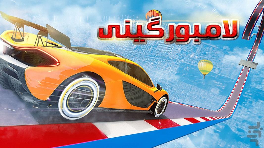 Lamborghini Game - Gameplay image of android game