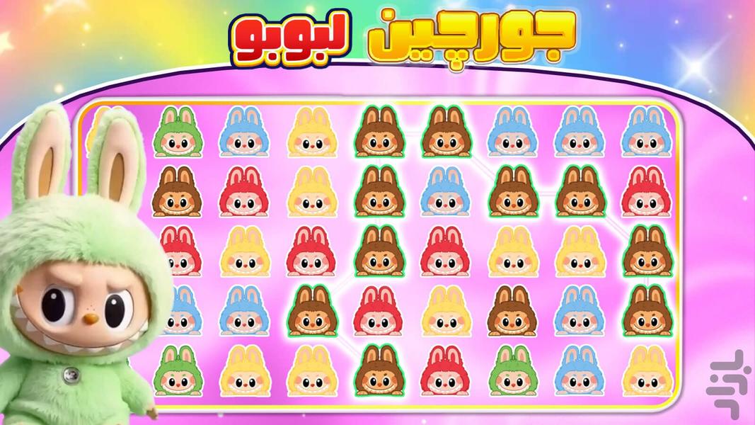 Lebobo Match - Gameplay image of android game