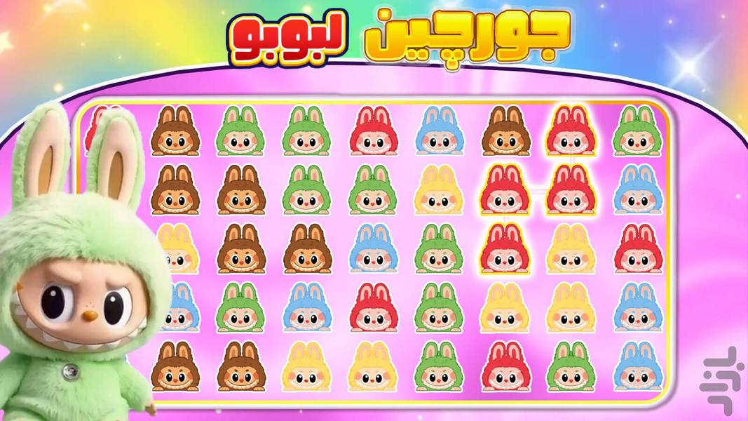 Lebobo Match - Gameplay image of android game