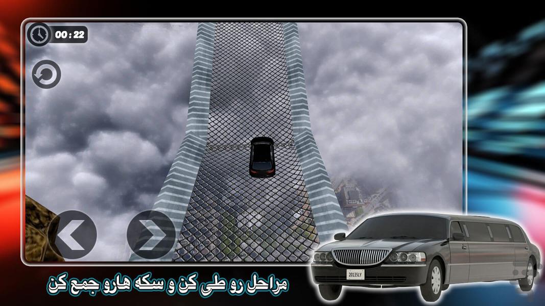 بازی ماشین سواری با لیموزین - Gameplay image of android game
