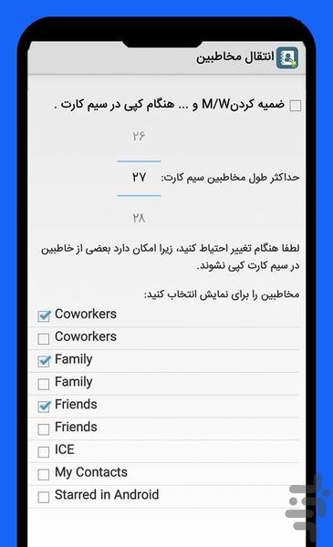 انتقال مخاطبین - عکس برنامه موبایلی اندروید