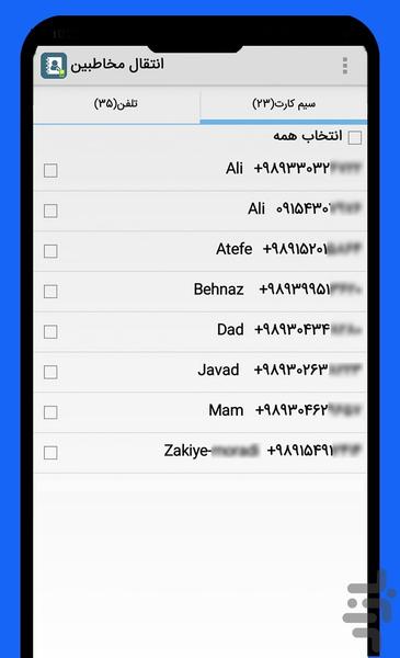 انتقال مخاطبین - Image screenshot of android app