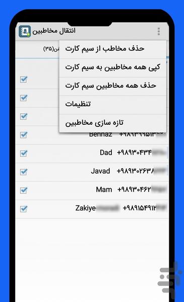 انتقال مخاطبین - عکس برنامه موبایلی اندروید