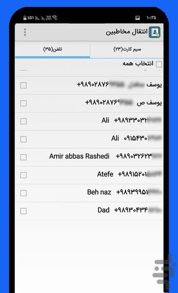 انتقال مخاطبین - عکس برنامه موبایلی اندروید