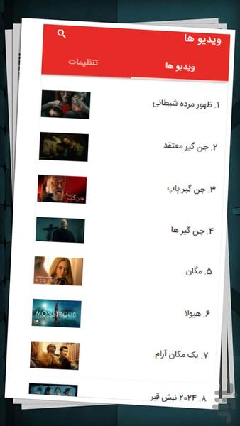 Horror movie - Image screenshot of android app