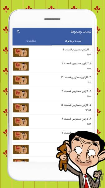 Mr Bean - Image screenshot of android app