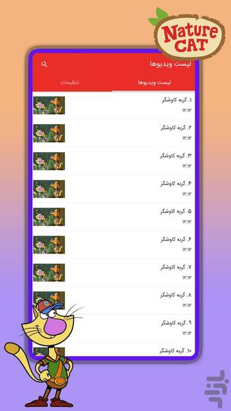 کارتون گربه کاوشگر - Gameplay image of android game