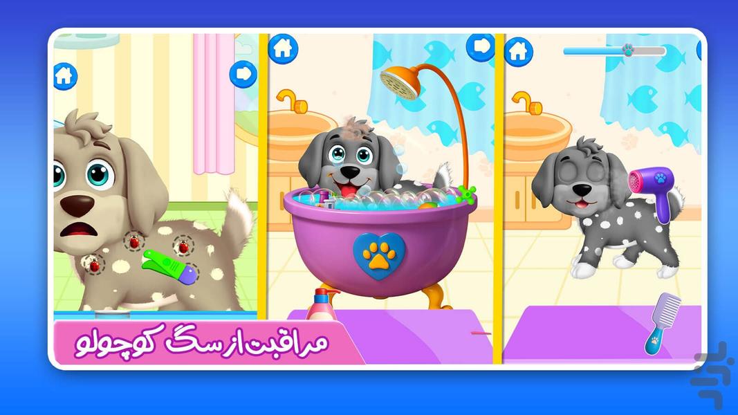 بازی مراقبت از پت - عکس بازی موبایلی اندروید