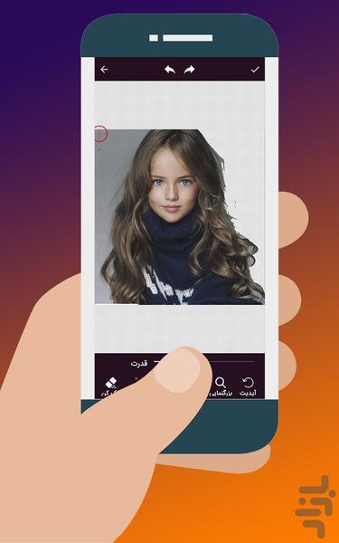 حذف پس زمینه - عکس برنامه موبایلی اندروید