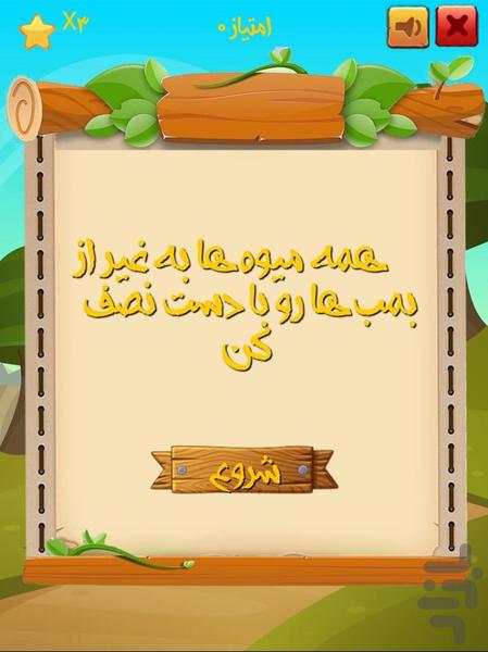 بازی میوه قاچ کن - عکس بازی موبایلی اندروید