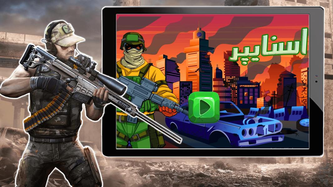 Sniper - Gameplay image of android game