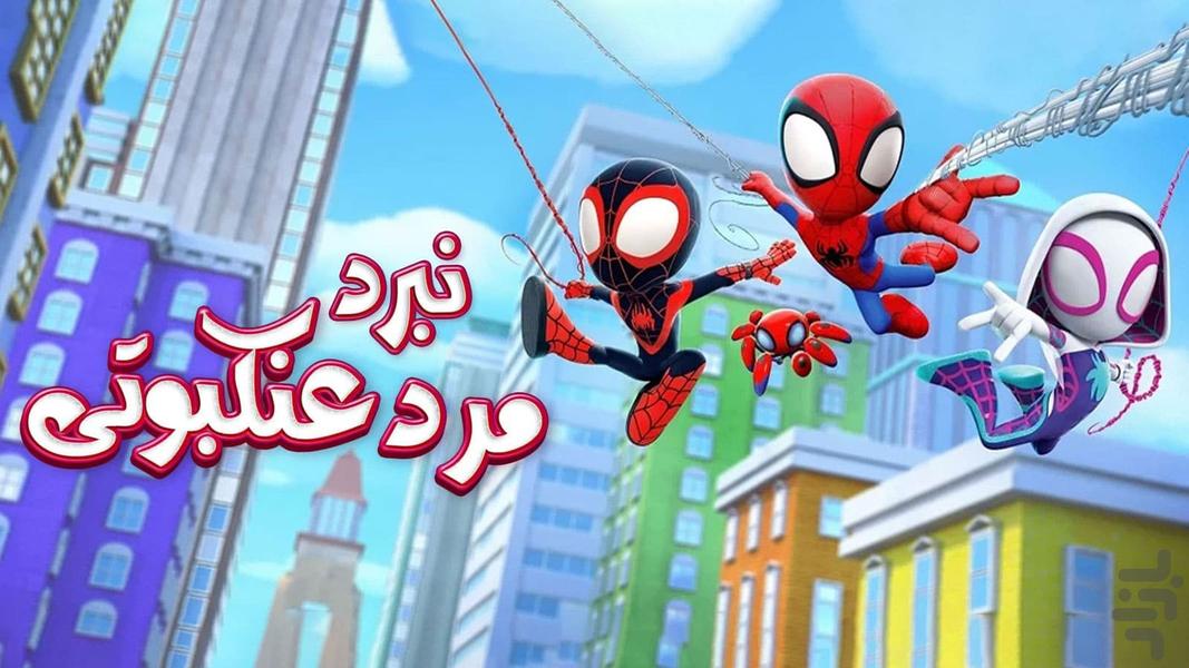 Spiderman battle game - Gameplay image of android game