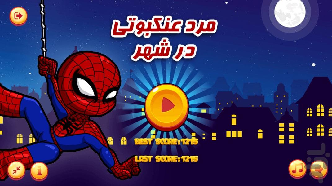 بازی مرد عنکبوتی در شهر - Gameplay image of android game