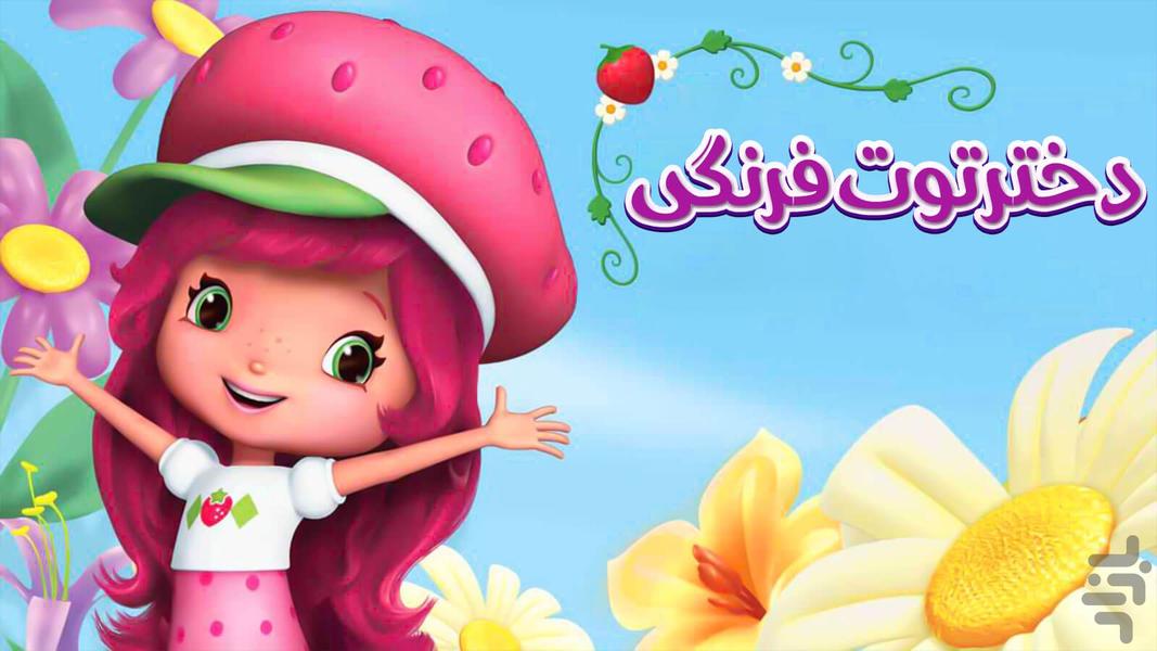Strawberry girl cartoon - Image screenshot of android app