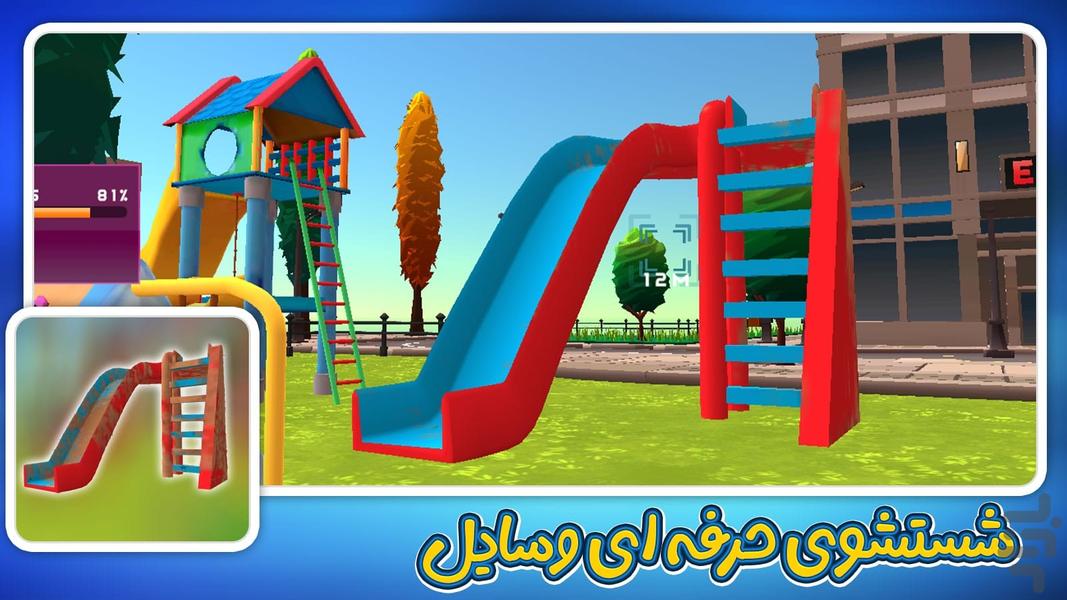 بازی تمیزکاری - عکس بازی موبایلی اندروید