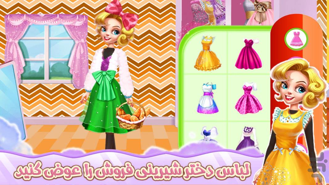 بازی جدید قنادی دخترانه - عکس بازی موبایلی اندروید