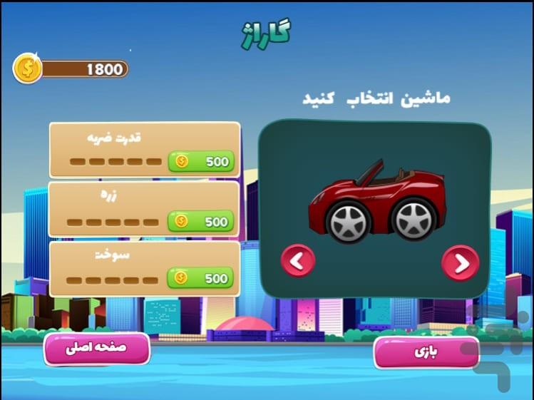 پرتاب ماشین - عکس بازی موبایلی اندروید