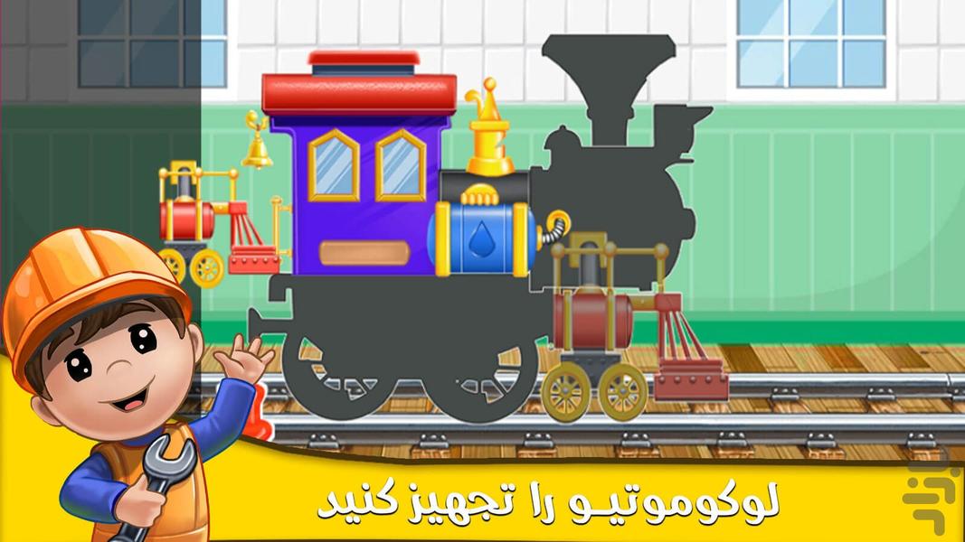 Children's train game - Gameplay image of android game