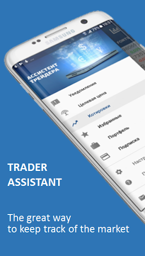 Trader assistant (Stocks) - Image screenshot of android app